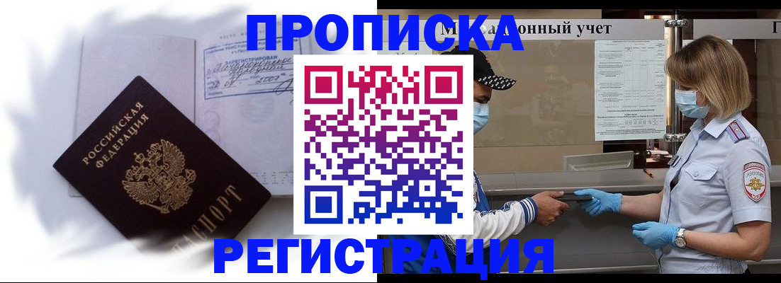 прописка 2025 в Ишиме