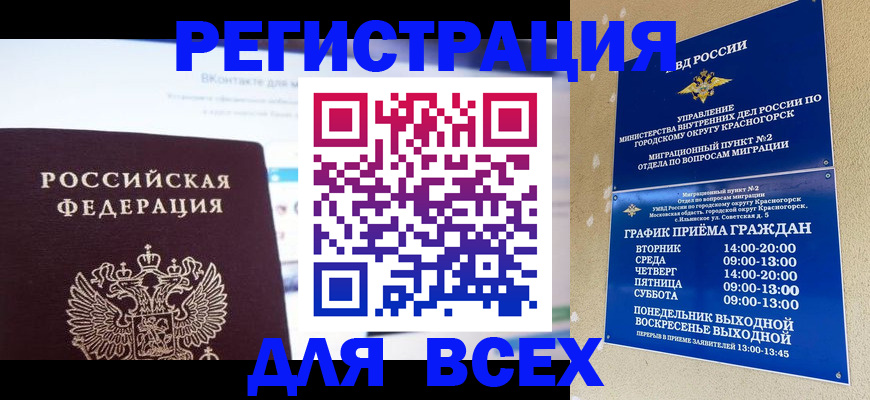 временная регистрация недорого в Ишиме