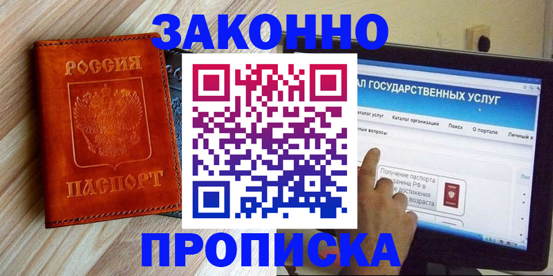 прописка гарантия в Ишиме