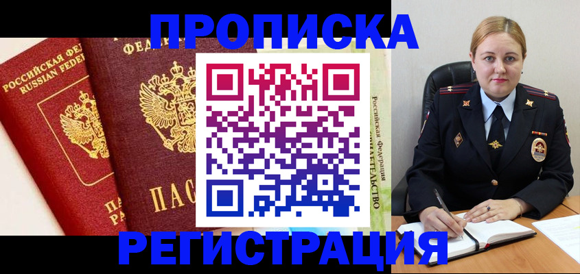 прописка в Ишиме