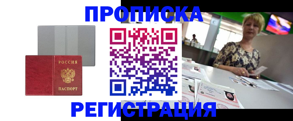 прописка иностранных граждан в Ишиме