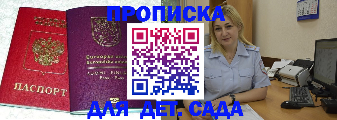 прописка для работы в Ишиме