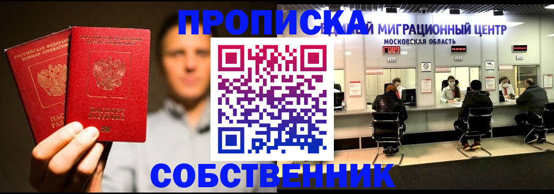 где прописаться в Ишиме