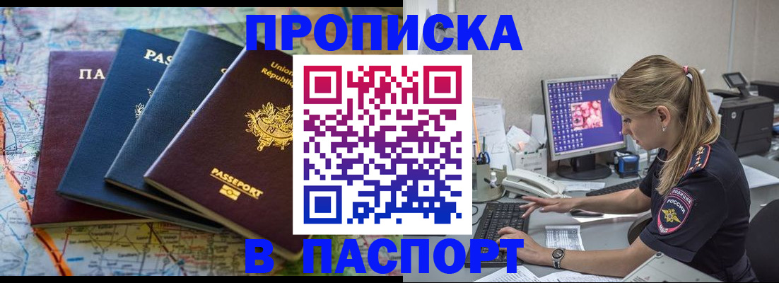 прописка в квартире в Ишиме