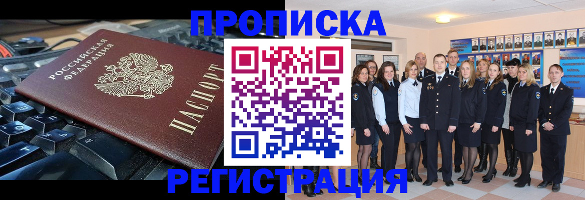 временная регистрация для всех в Ишиме