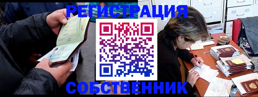 временная регистрация поиск в Ишиме